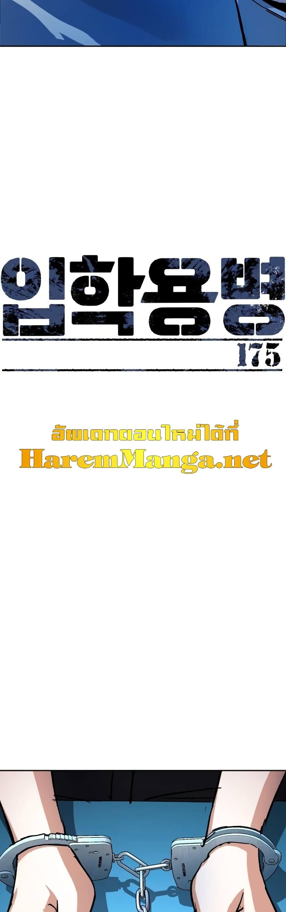 Mercenary Enrollment พี่ชายบอดี้การ์ด ตอนที่ 175 หน้า 10