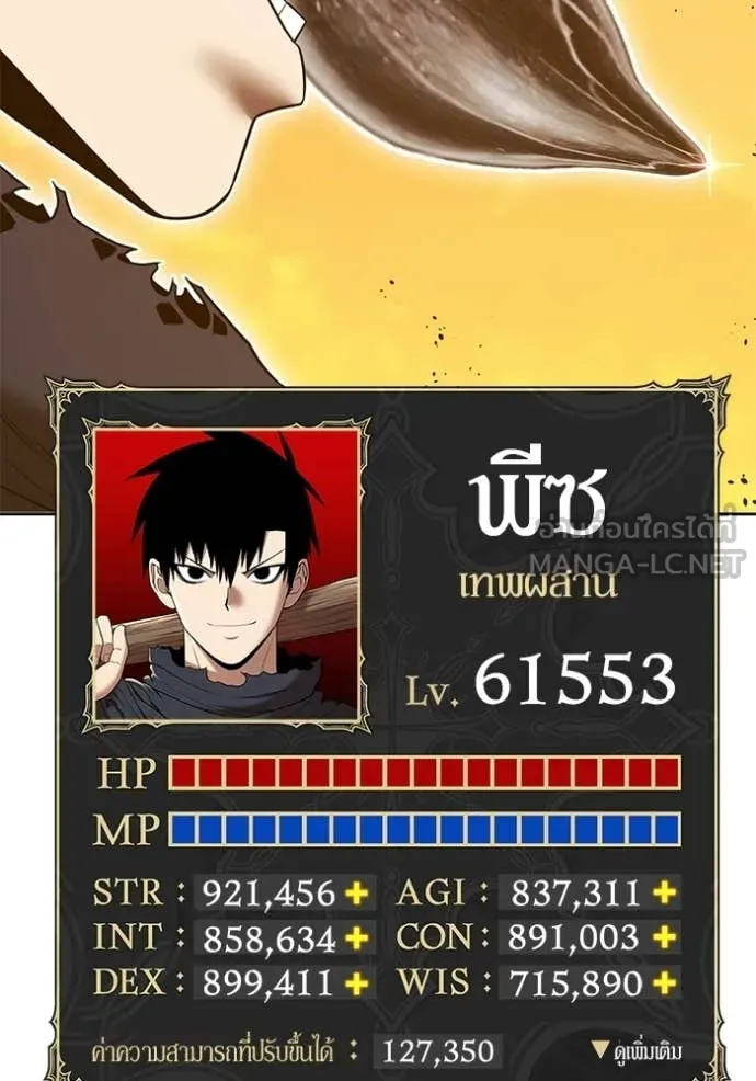 +99 Wooden Stick +99 ตอนที่ 175 102