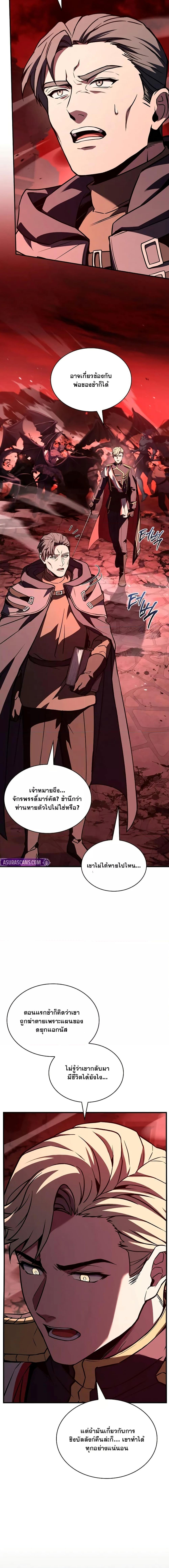 Return of The Unrivaled Spear Knight ตอนที่ 175 หน้า 16