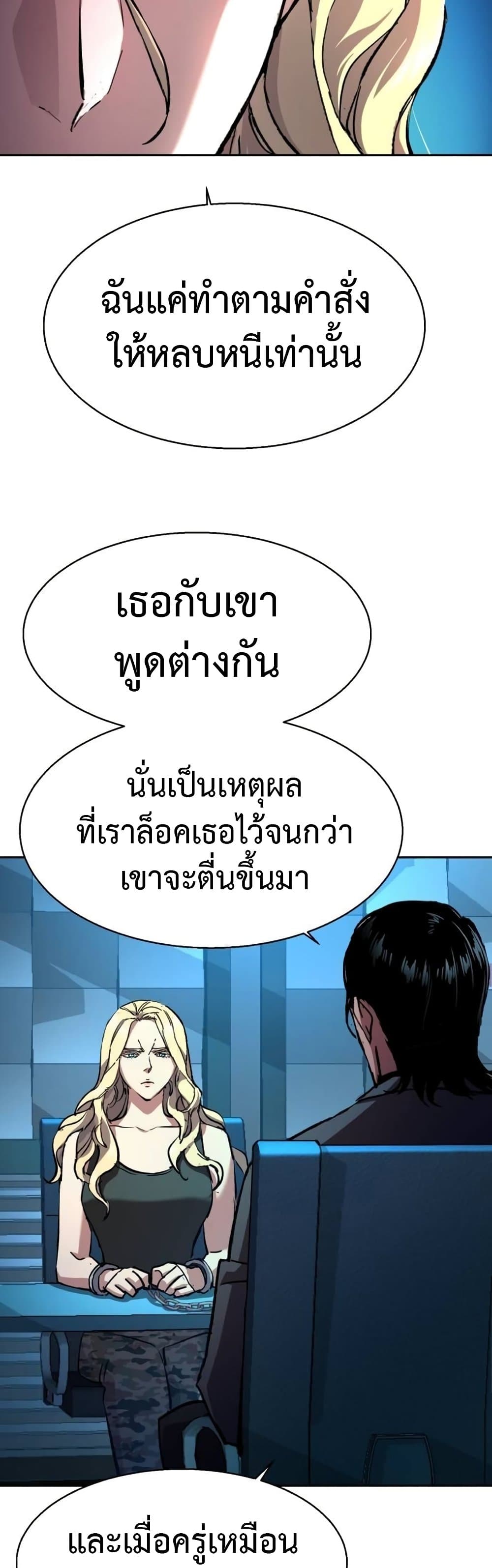 Mercenary Enrollment พี่ชายบอดี้การ์ด ตอนที่ 175 หน้า 16