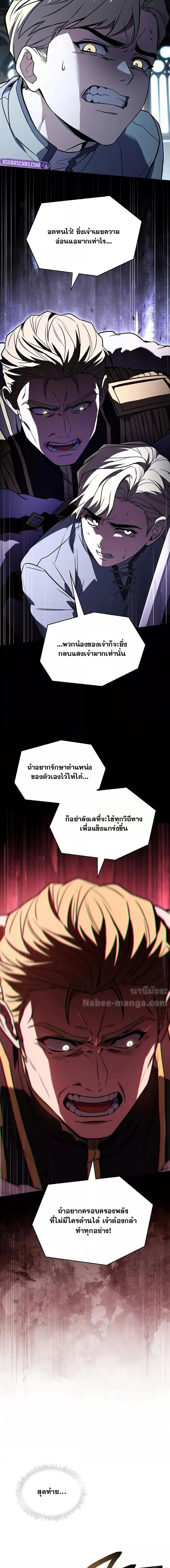 Return of The Unrivaled Spear Knight ตอนที่ 175 หน้า 20