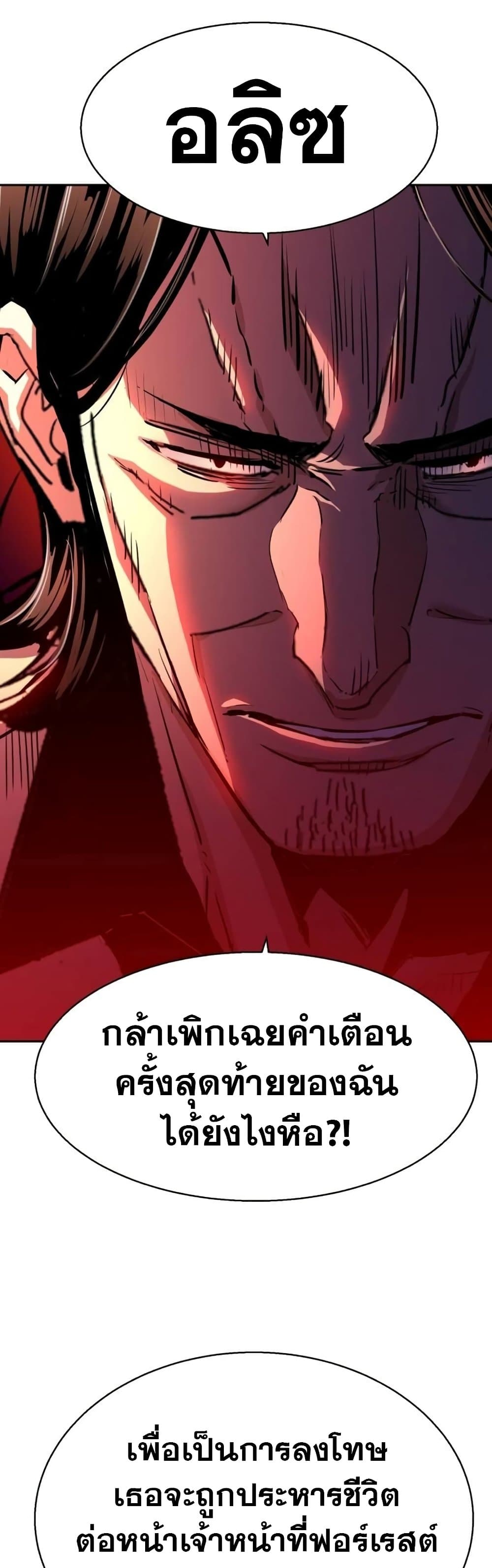Mercenary Enrollment พี่ชายบอดี้การ์ด ตอนที่ 175 หน้า 20