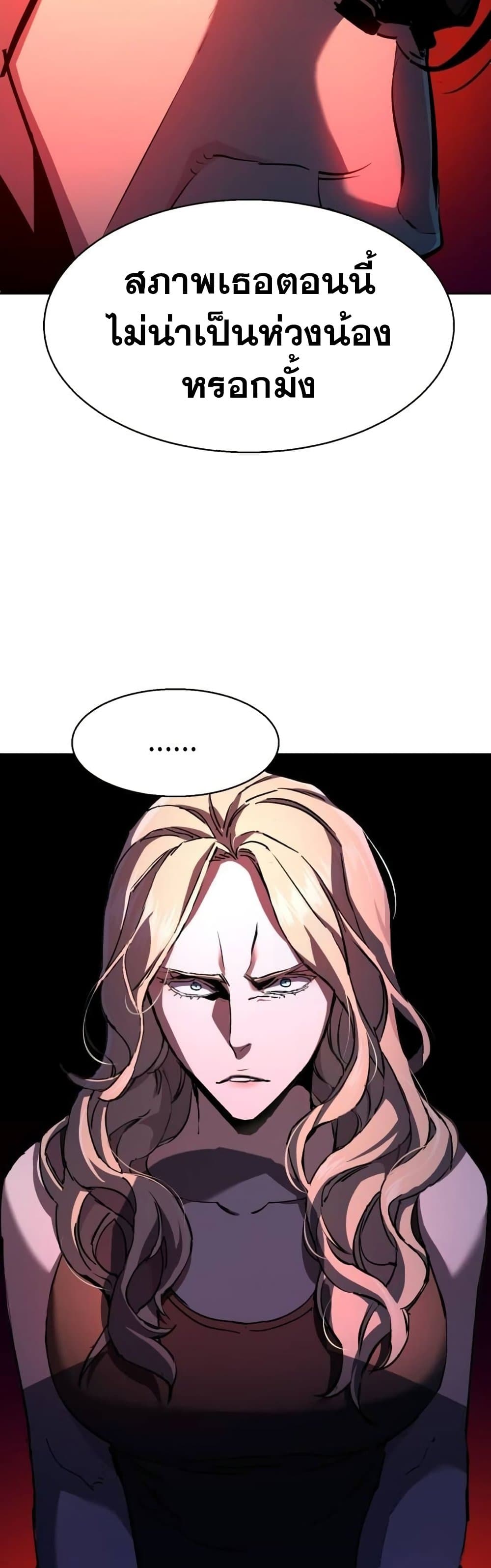 Mercenary Enrollment พี่ชายบอดี้การ์ด ตอนที่ 175 หน้า 22