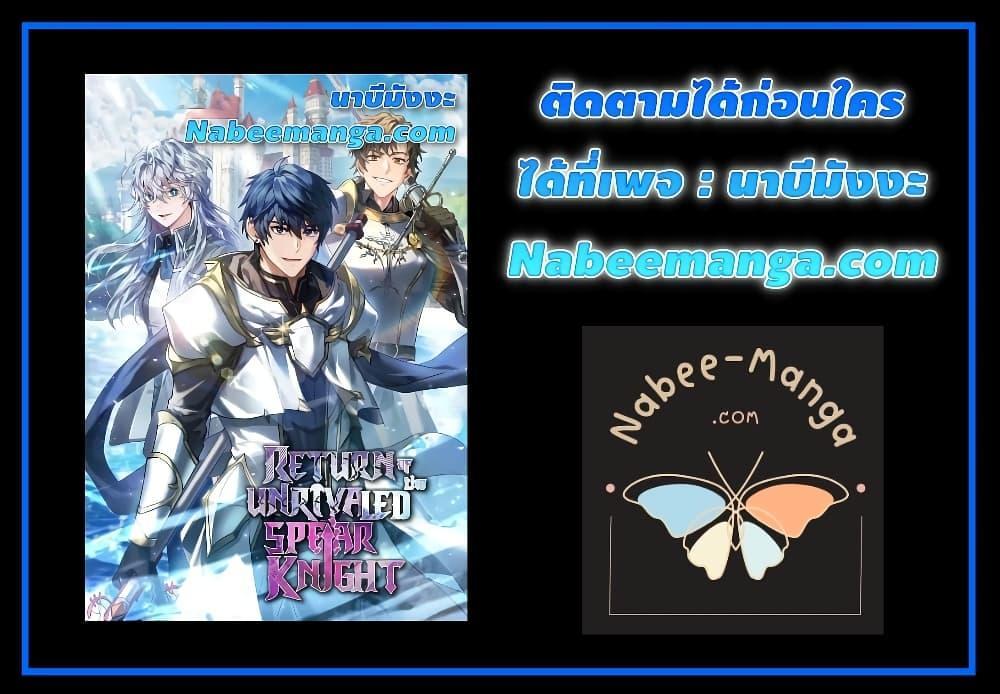 Return of The Unrivaled Spear Knight ตอนที่ 175 หน้า 28