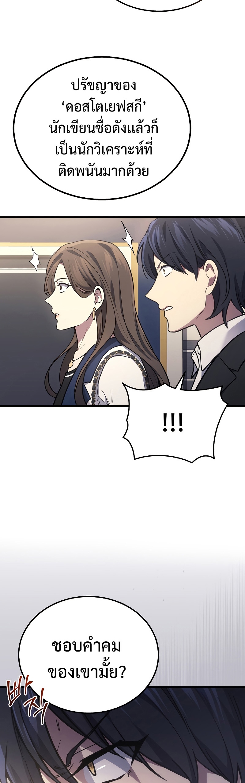 The Martial God Who Regressed Back to Level 2 ตอนที่ 17 หน้า 34