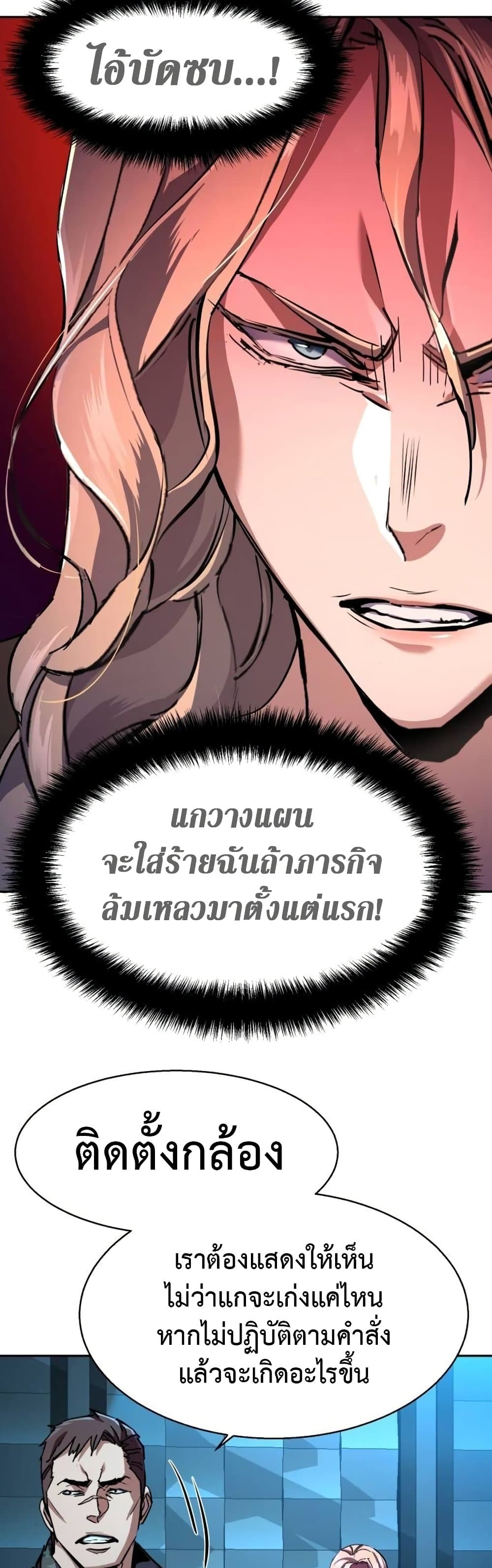 Mercenary Enrollment พี่ชายบอดี้การ์ด ตอนที่ 175 หน้า 31