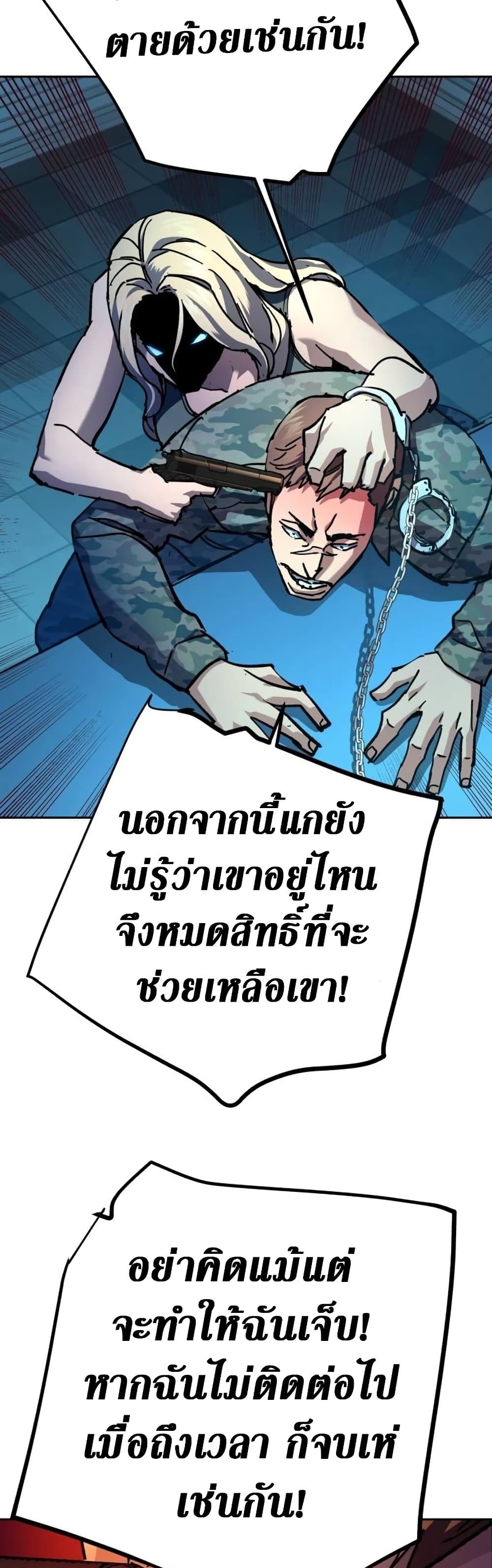 Mercenary Enrollment พี่ชายบอดี้การ์ด ตอนที่ 175 หน้า 43