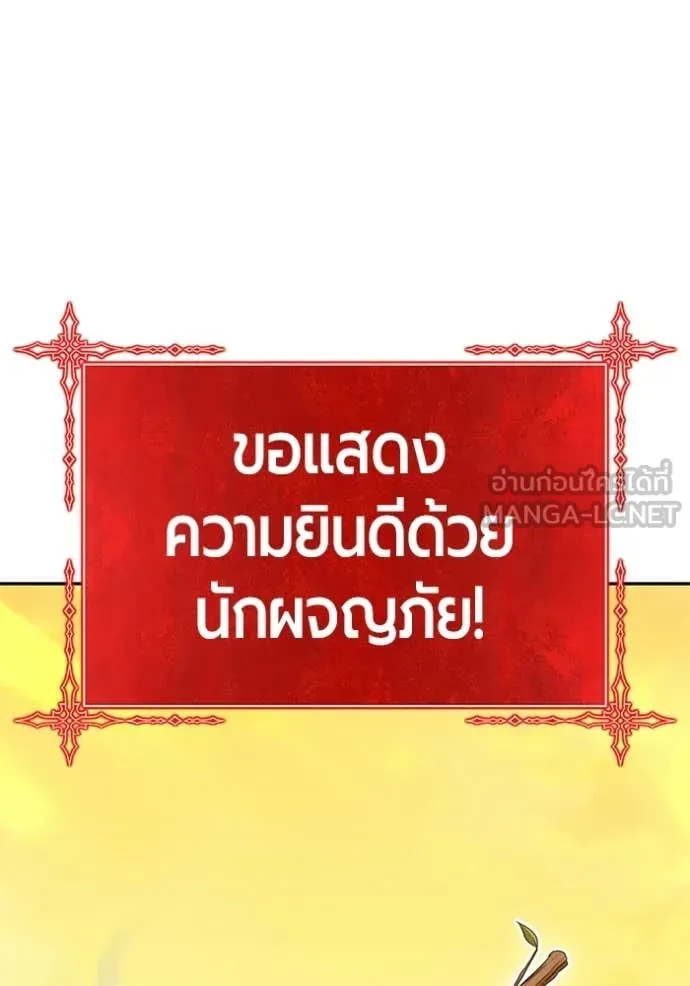 +99 Wooden Stick +99 ตอนที่ 175 451