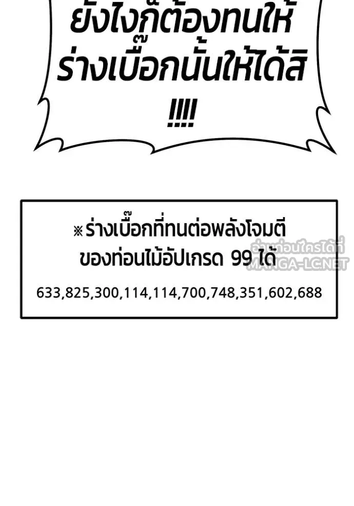 +99 Wooden Stick +99 ตอนที่ 175 459