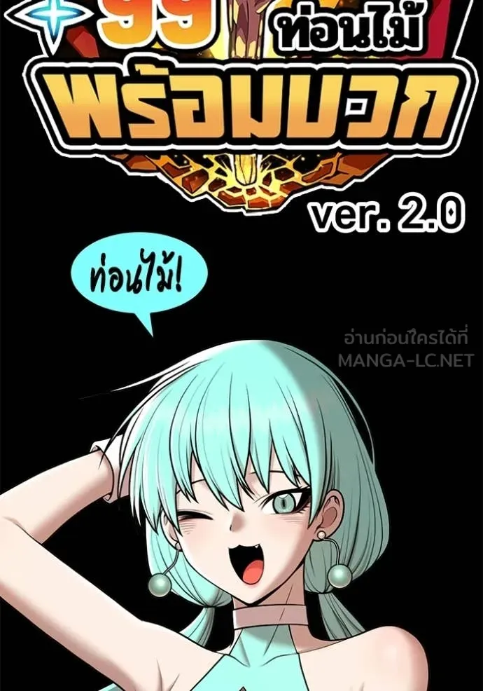 +99 Wooden Stick +99 ตอนที่ 175 488