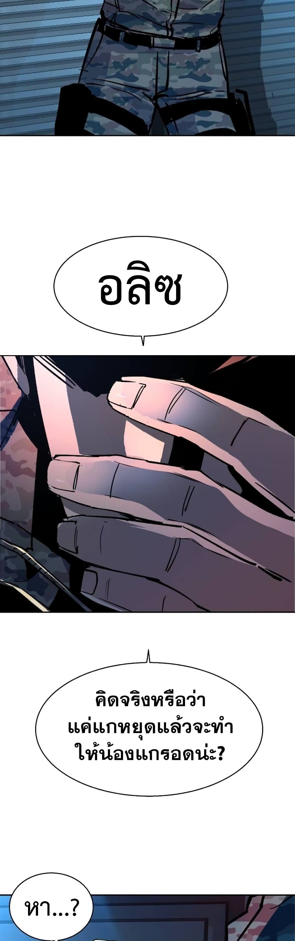 Mercenary Enrollment พี่ชายบอดี้การ์ด ตอนที่ 175 หน้า 50