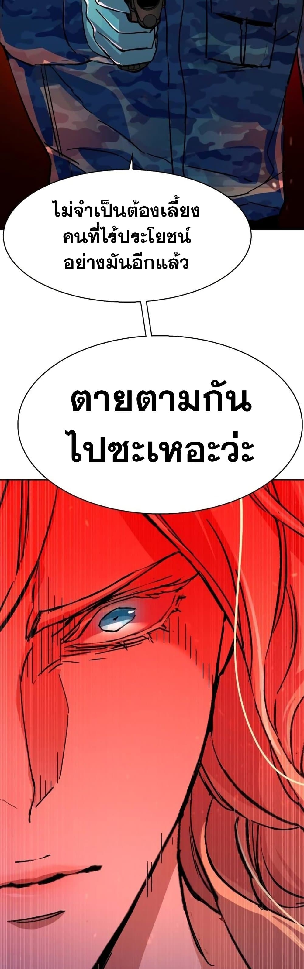 Mercenary Enrollment พี่ชายบอดี้การ์ด ตอนที่ 175 หน้า 52