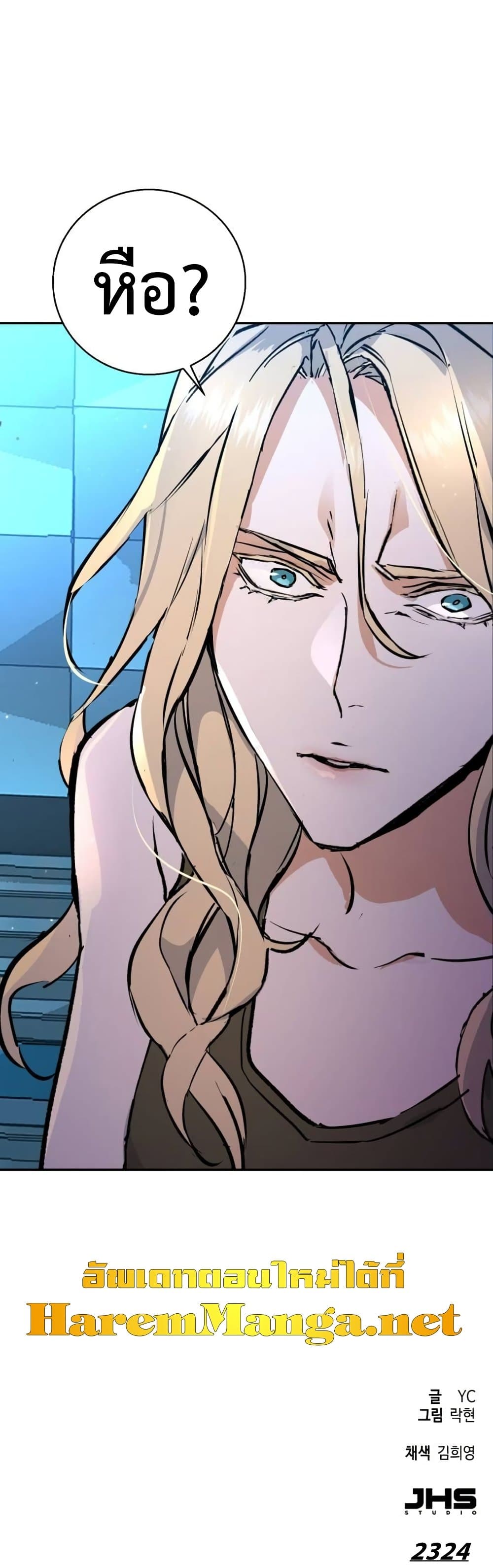 Mercenary Enrollment พี่ชายบอดี้การ์ด ตอนที่ 175 หน้า 60