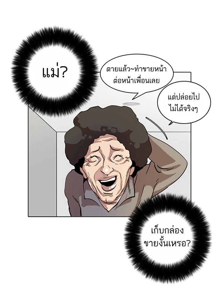 Lookism ตอนที่ 17 58