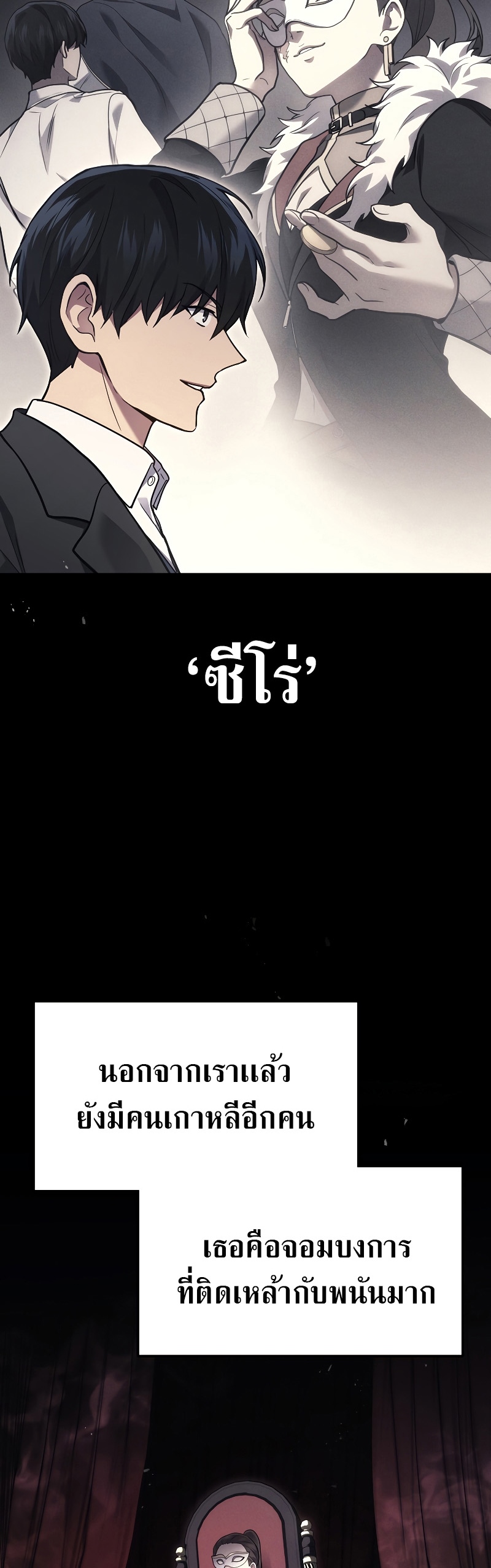 The Martial God Who Regressed Back to Level 2 ตอนที่ 17 หน้า 39