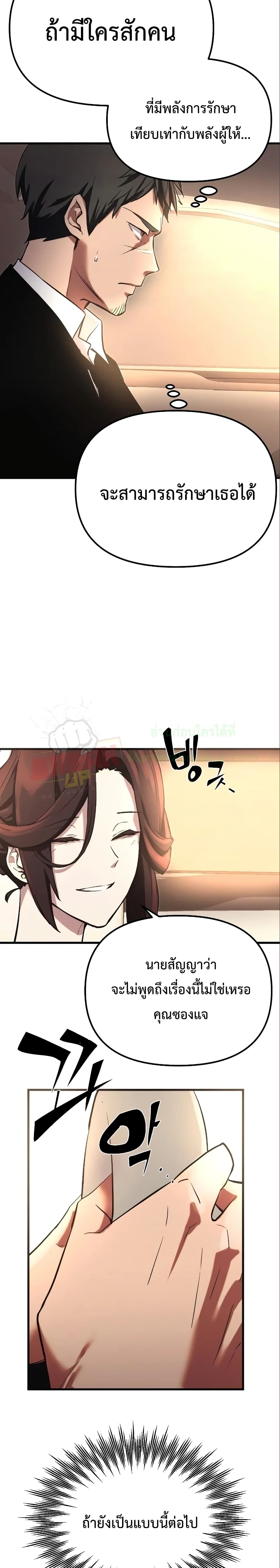 I Obtained a Mythic Item พลิกชะตาคว้าไอเทมระดับเทพ ตอนที่ 4 หน้า 50