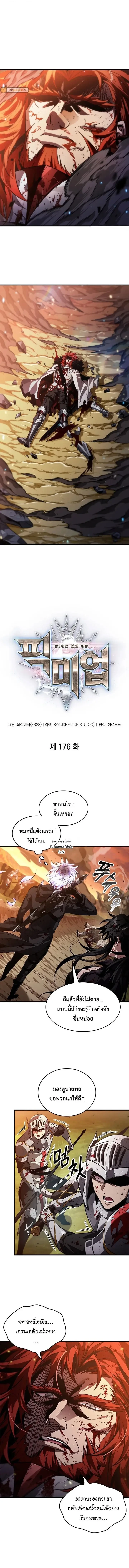 Pick Me Up, Infinite Gacha ตอนที่ 176 1