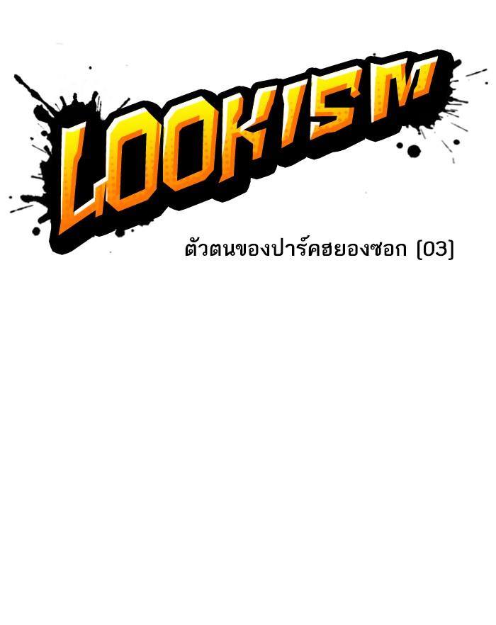 Lookism ตอนที่ 176 หน้า 15