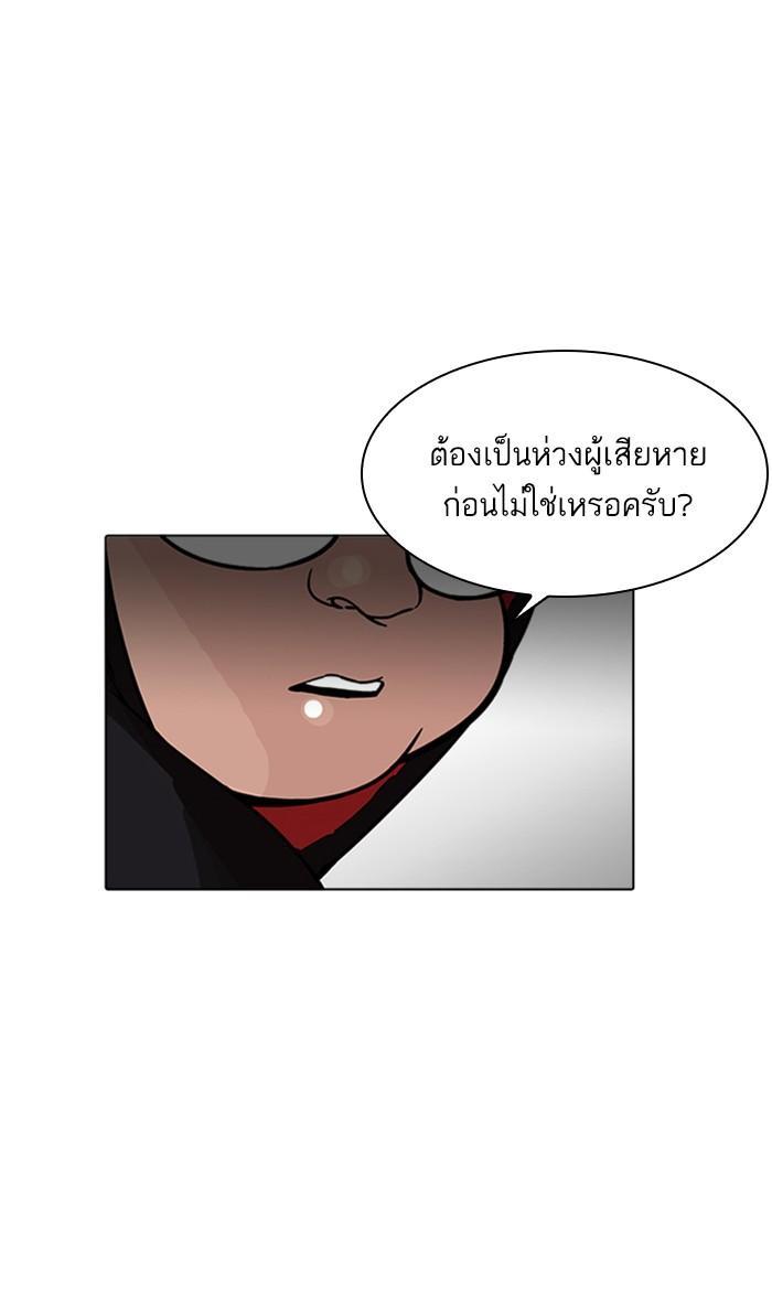 Lookism ตอนที่ 176 หน้า 25