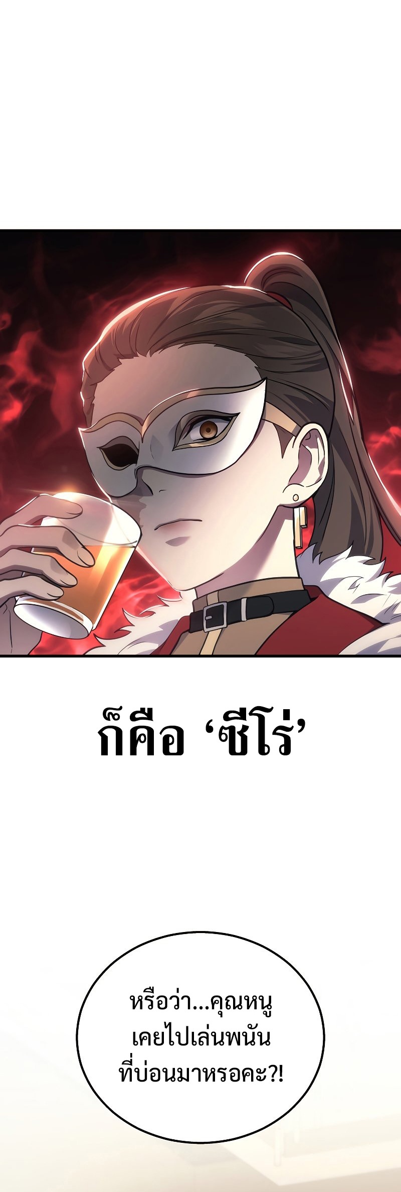 The Martial God Who Regressed Back to Level 2 ตอนที่ 17 หน้า 42