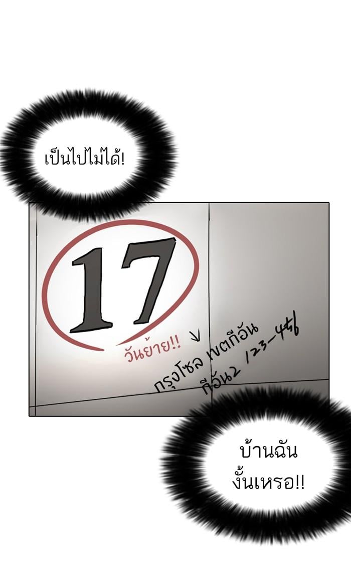 Lookism ตอนที่ 176 หน้า 134