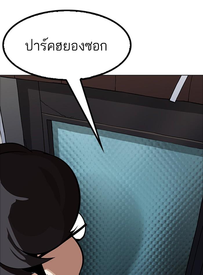 Lookism ตอนที่ 176 หน้า 139