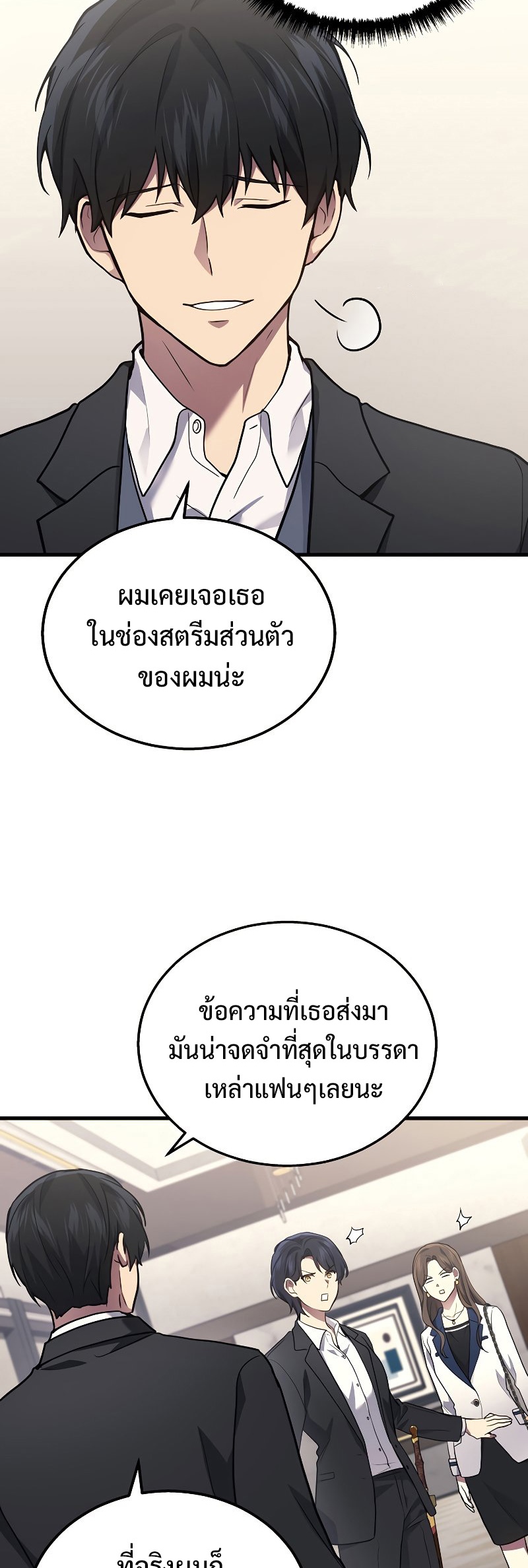 The Martial God Who Regressed Back to Level 2 ตอนที่ 17 หน้า 44