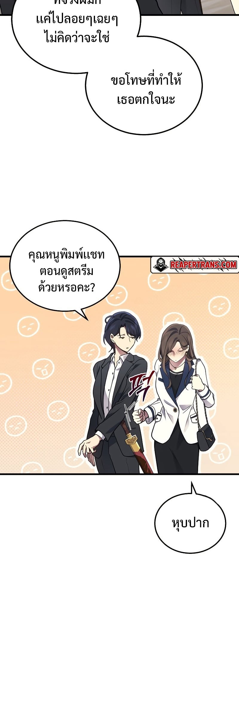 The Martial God Who Regressed Back to Level 2 ตอนที่ 17 หน้า 45