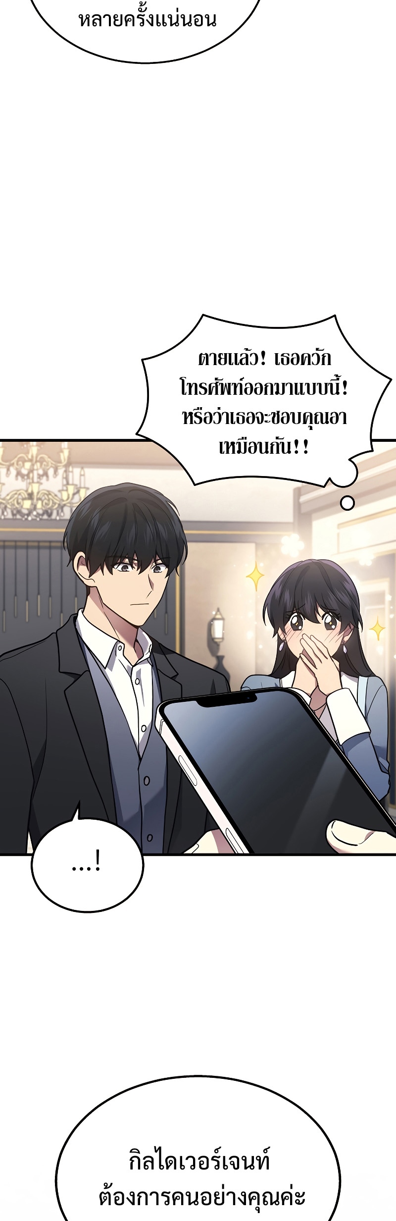 The Martial God Who Regressed Back to Level 2 ตอนที่ 17 หน้า 48