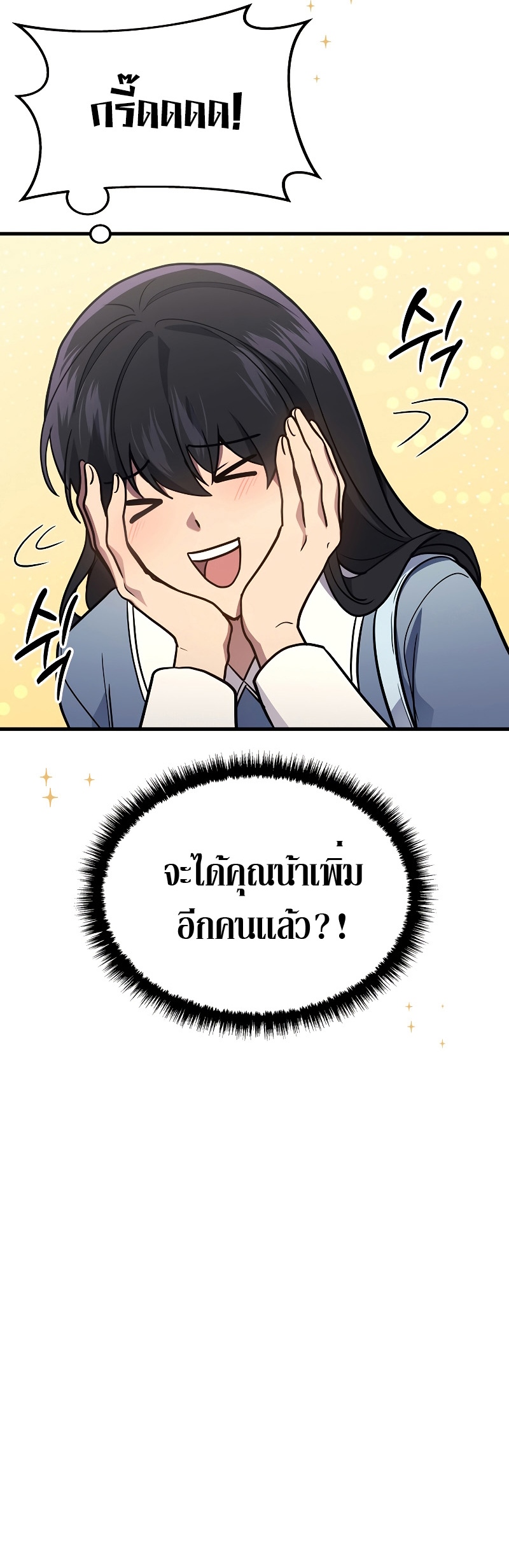 The Martial God Who Regressed Back to Level 2 ตอนที่ 17 หน้า 50