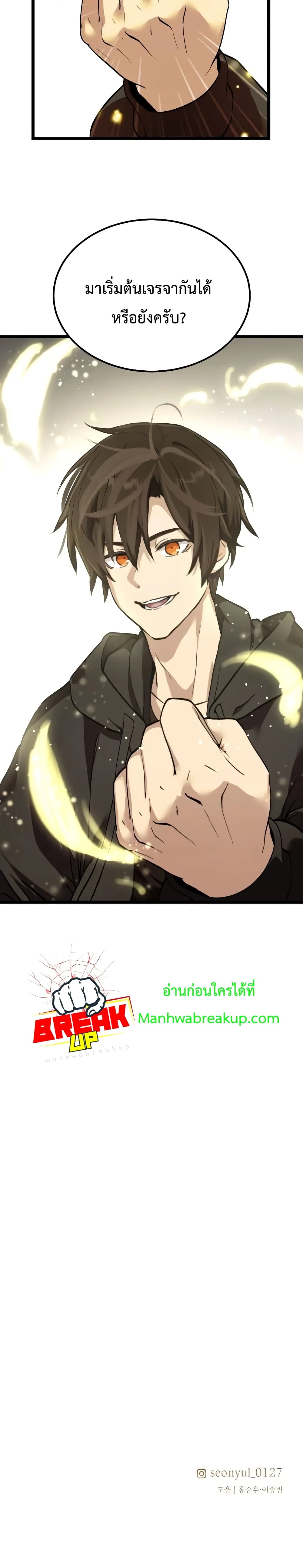 I Obtained a Mythic Item พลิกชะตาคว้าไอเทมระดับเทพ ตอนที่ 5 หน้า 51