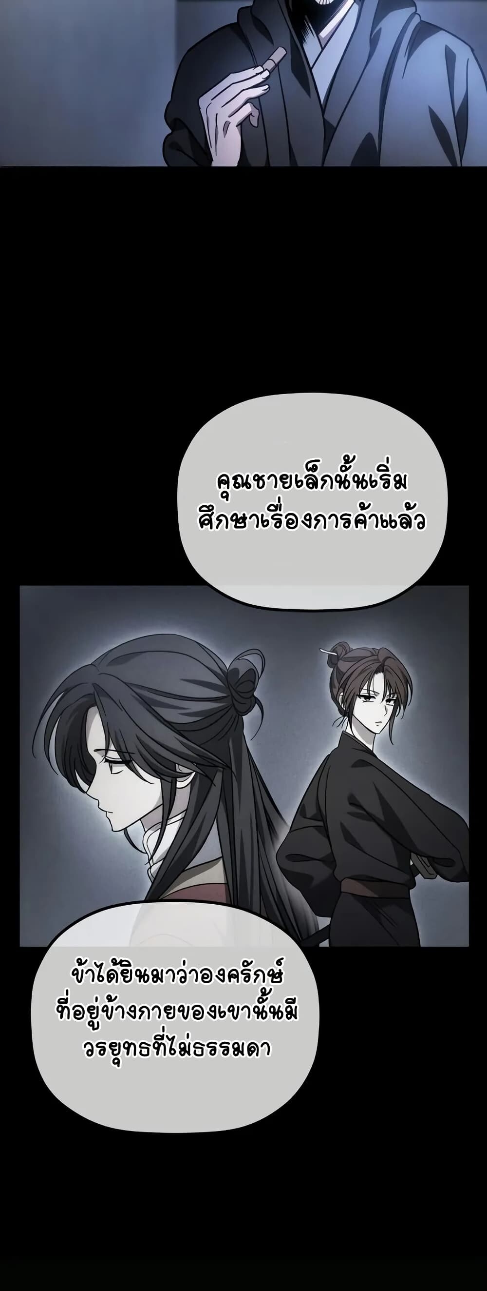 The Youngest Son of the Eunhae Sangdan บุตรชายคนสุดท้องแห่งหอการค้าอึนเฮ ตอนที่ 1 หน้า 77