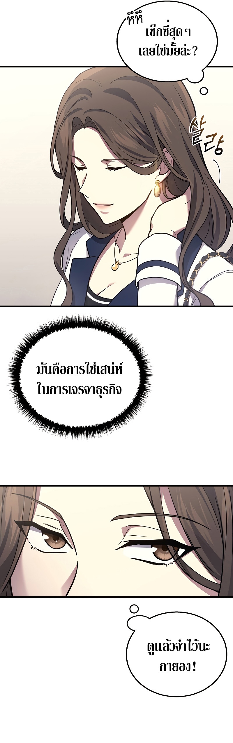 The Martial God Who Regressed Back to Level 2 ตอนที่ 17 หน้า 51