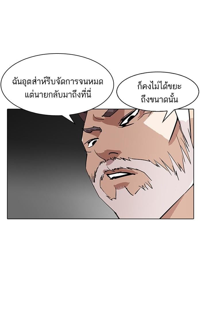 Lookism ตอนที่ 177 หน้า 64