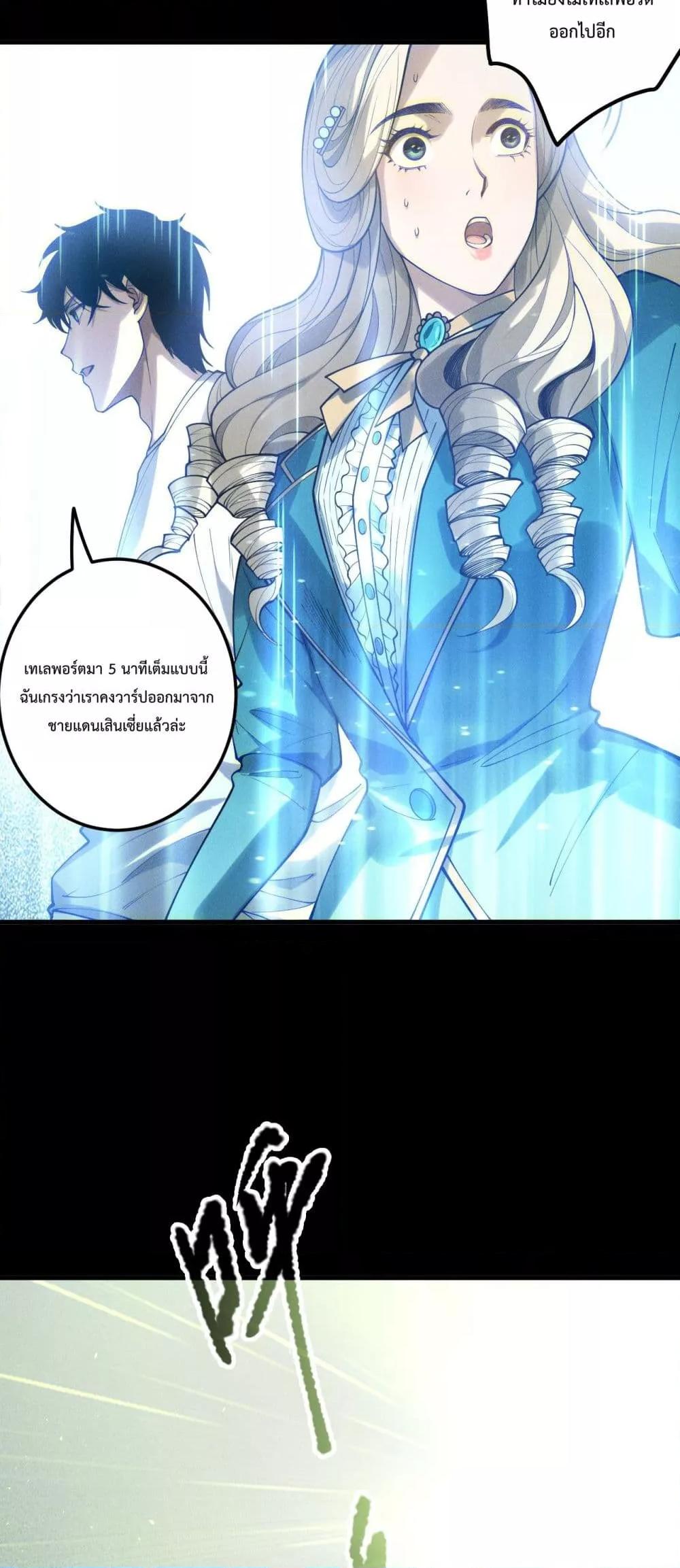 Disastrous Necromancer ราชันนักอัญเชิญวิญญาณ ตอนที่ 177 หน้า 7