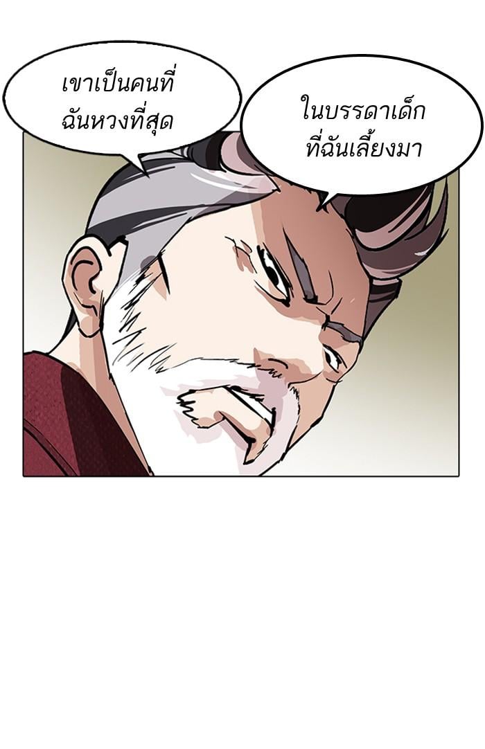 Lookism ตอนที่ 177 หน้า 73