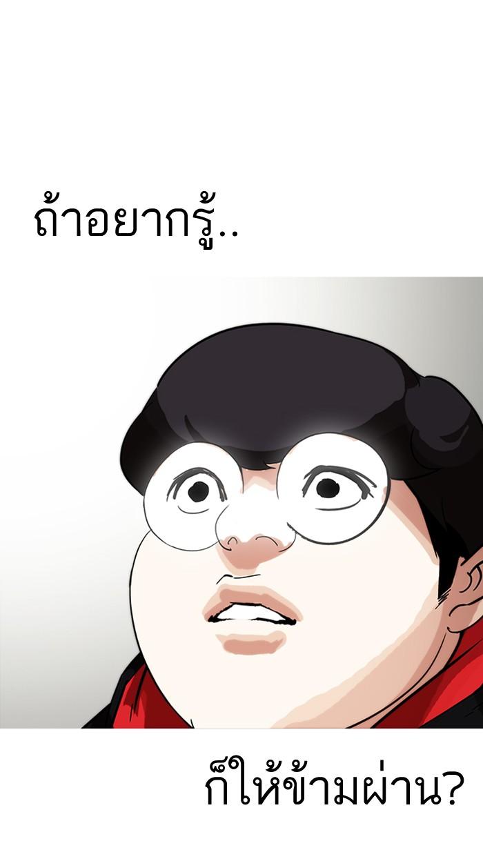 Lookism ตอนที่ 177 หน้า 80