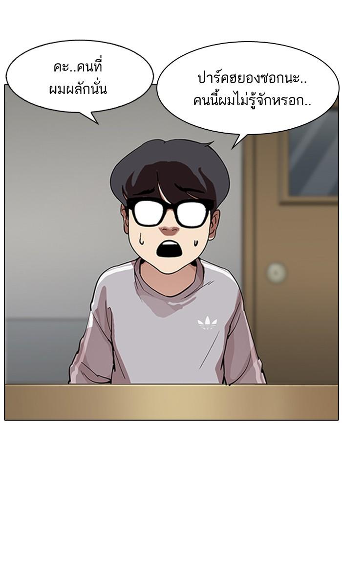 Lookism ตอนที่ 177 หน้า 86