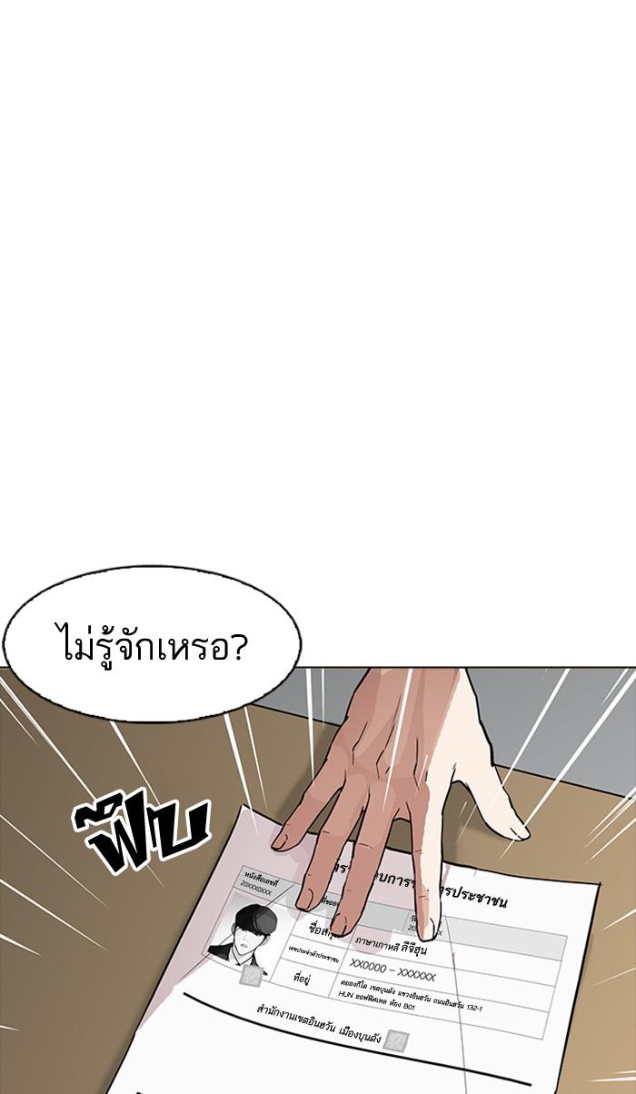 Lookism ตอนที่ 177 หน้า 88