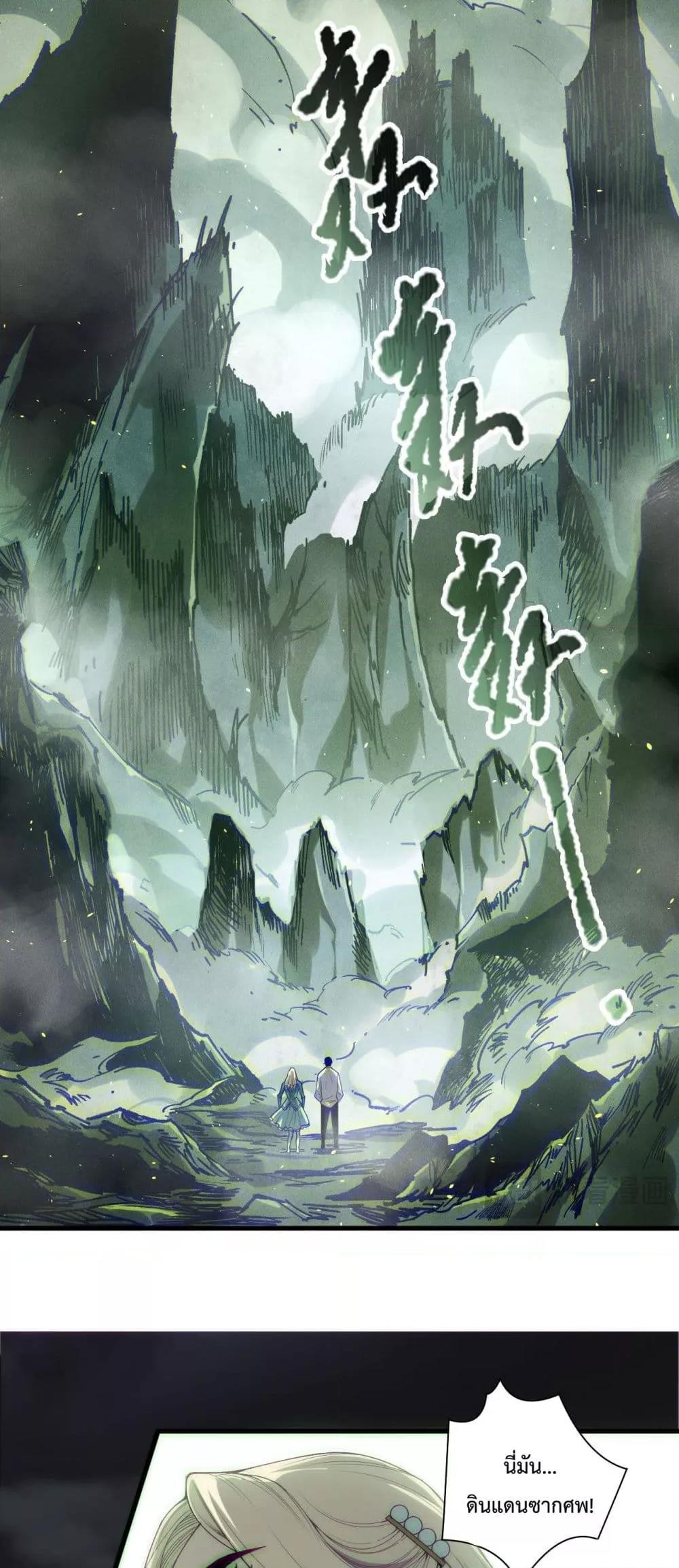 Disastrous Necromancer ราชันนักอัญเชิญวิญญาณ ตอนที่ 177 หน้า 9