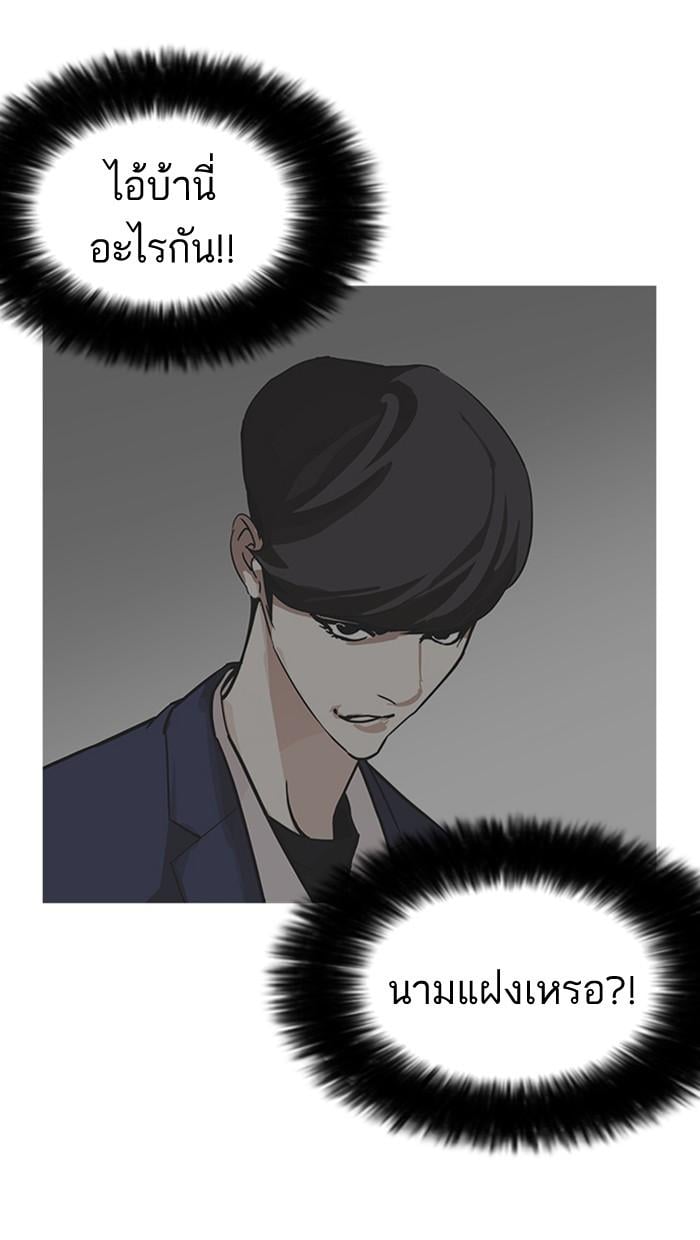 Lookism ตอนที่ 177 หน้า 93
