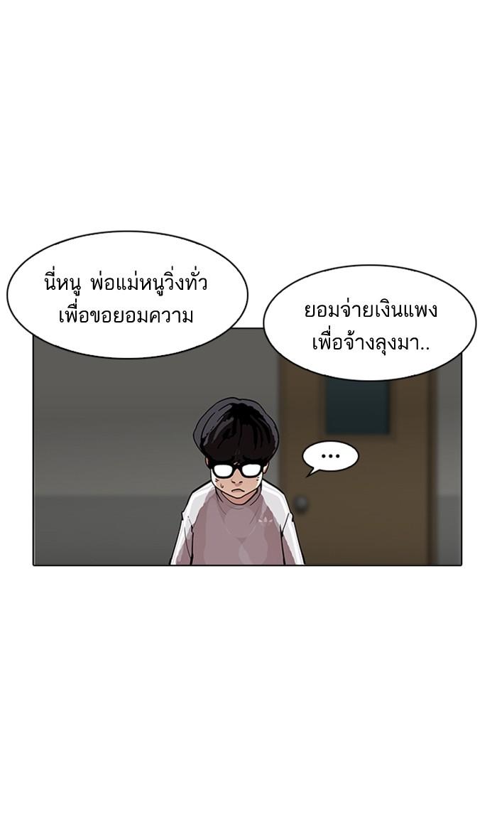 Lookism ตอนที่ 177 หน้า 95