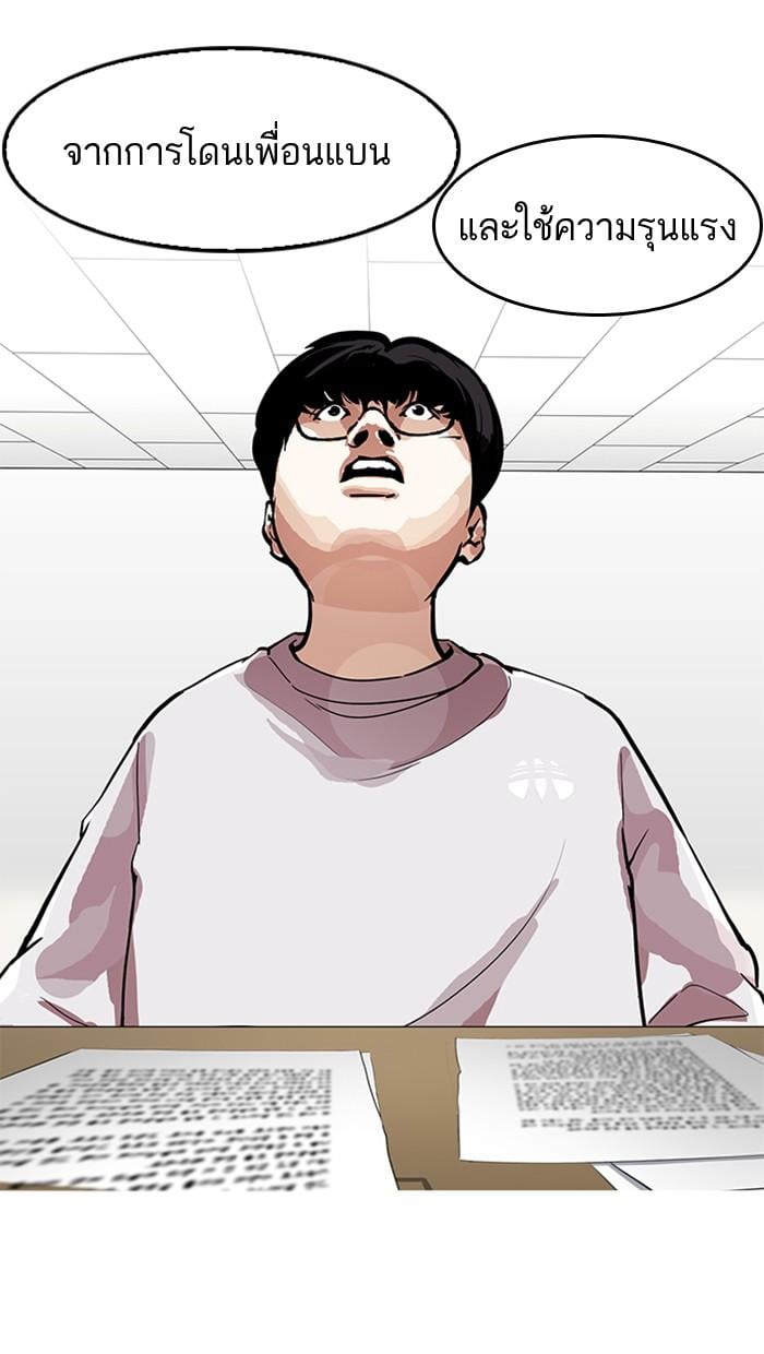 Lookism ตอนที่ 177 หน้า 99