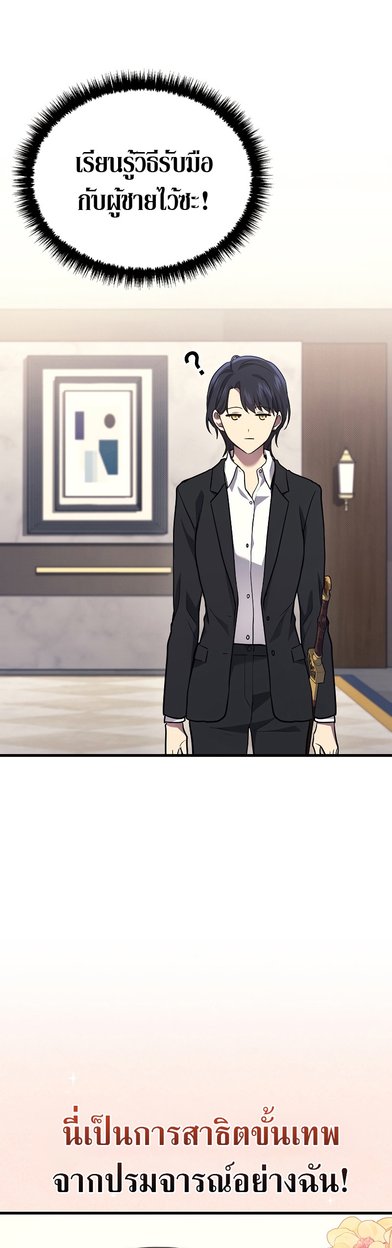 The Martial God Who Regressed Back to Level 2 ตอนที่ 17 หน้า 52