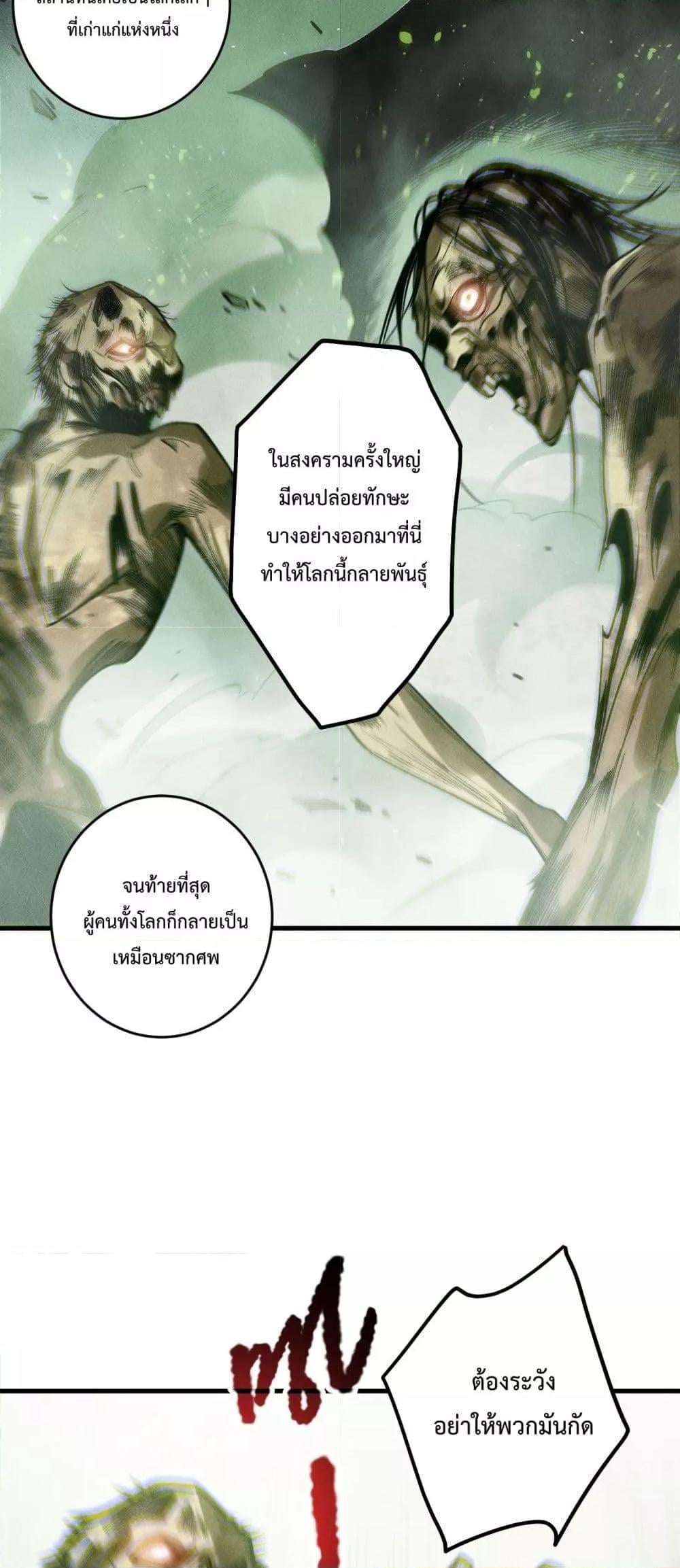 Disastrous Necromancer ราชันนักอัญเชิญวิญญาณ ตอนที่ 177 หน้า 14