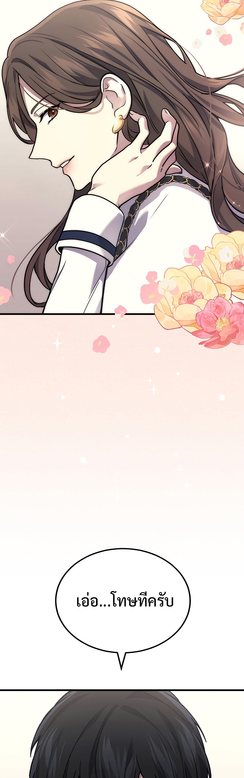 The Martial God Who Regressed Back to Level 2 ตอนที่ 17 หน้า 53