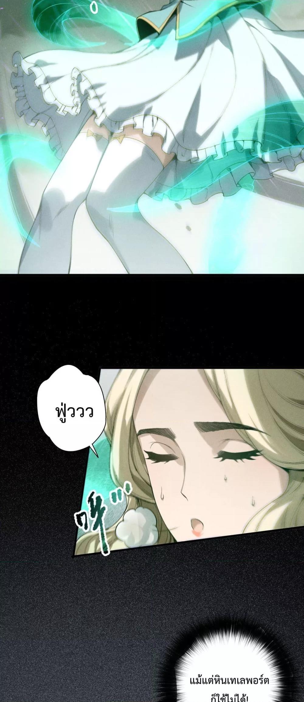 Disastrous Necromancer ราชันนักอัญเชิญวิญญาณ ตอนที่ 177 หน้า 20