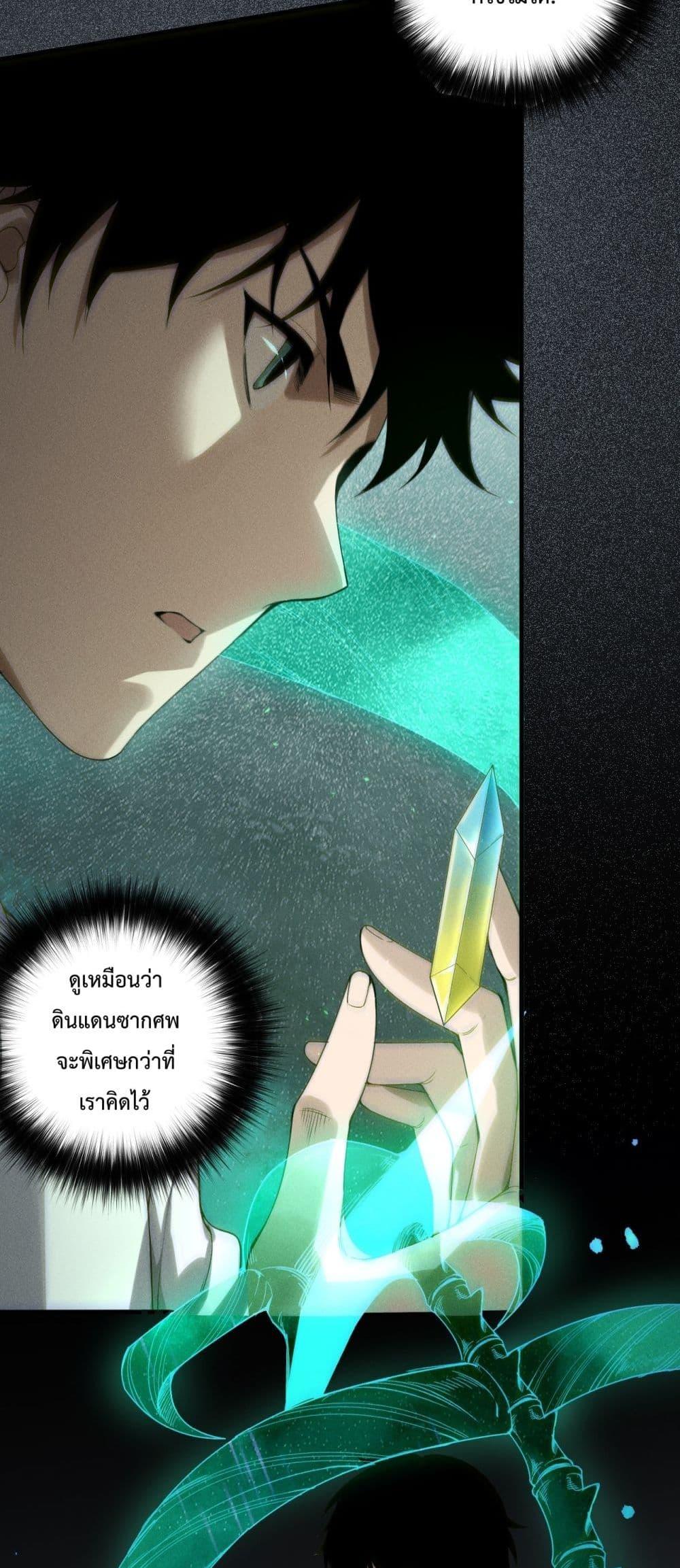 Disastrous Necromancer ราชันนักอัญเชิญวิญญาณ ตอนที่ 177 หน้า 21