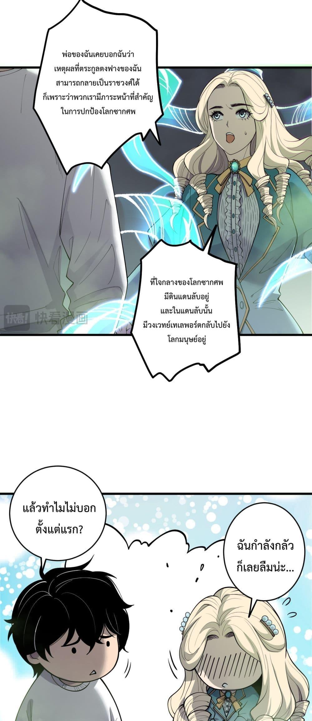 Disastrous Necromancer ราชันนักอัญเชิญวิญญาณ ตอนที่ 177 หน้า 23