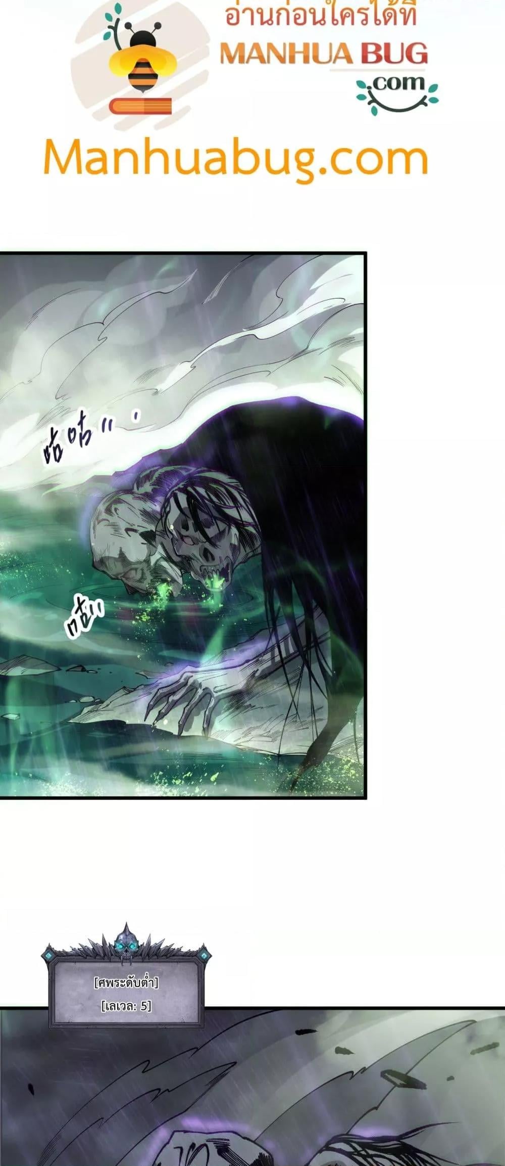 Disastrous Necromancer ราชันนักอัญเชิญวิญญาณ ตอนที่ 177 หน้า 25